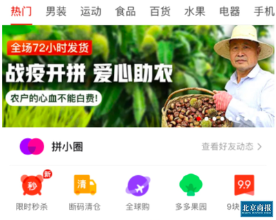 拼多多 一場說走就走、不糾結的助農戰“疫”之旅